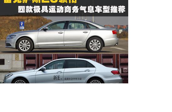 雷克薩斯ES領銜 四款極具運動商務氣息車型推薦