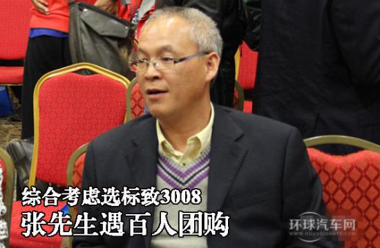 綜合考慮選標致3008 張先生遇百人團購