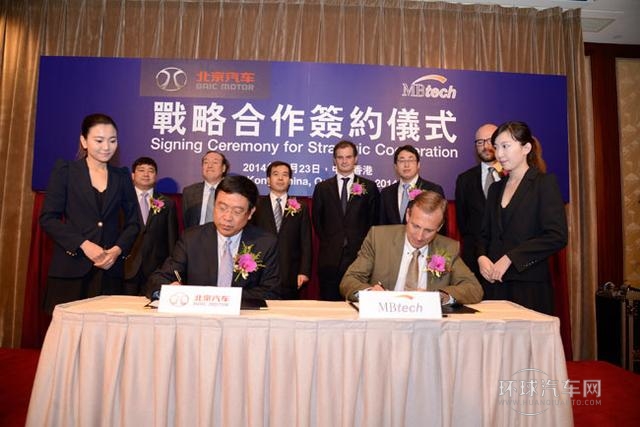 北汽與MBtech簽約 就自主品牌研發(fā)展開合作
