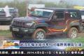 武漢東瑞北京汽車BJ40越野精彩上演