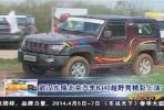 武漢東瑞北京汽車BJ40越野精彩上演