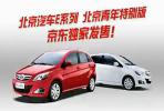 快樂為伍，北京汽車E系列