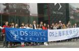 DS上海車友會(huì)的2天1夜
