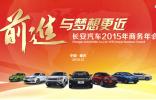 長安“兩雙”營銷戰略構建新型廠商關系