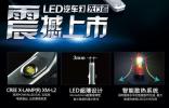雪萊特LED汽車燈震撼上市 超高亮度完爆傳統車燈