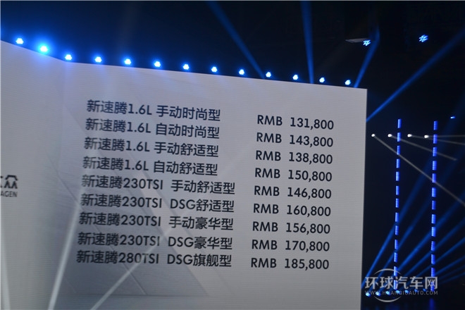 質(zhì)領新標準  一汽-大眾新速騰閃耀上市