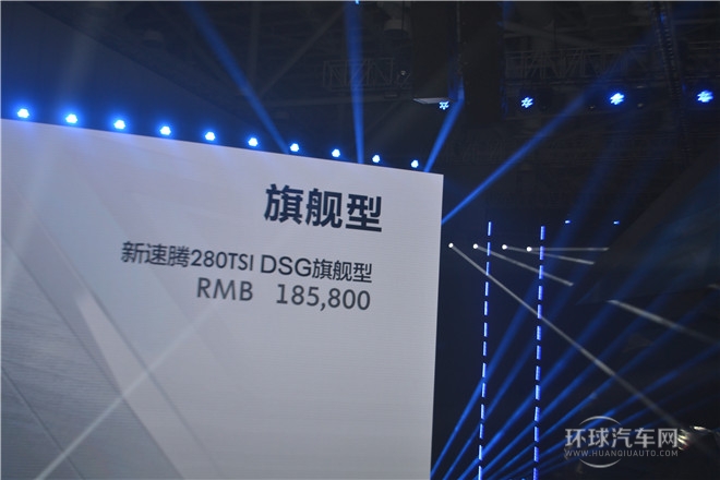 質領新標準  一汽-大眾新速騰閃耀上市