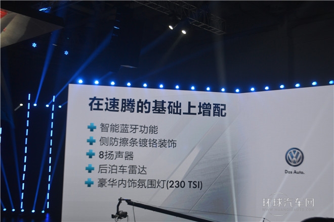 質領新標準  一汽-大眾新速騰閃耀上市