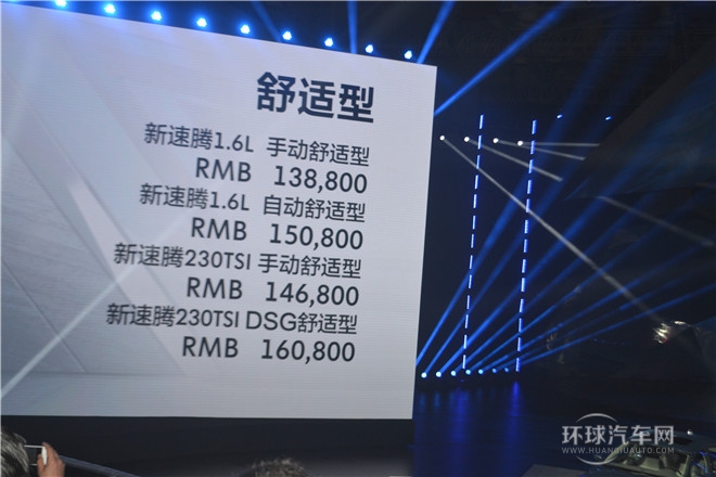 質領新標準  一汽-大眾新速騰閃耀上市