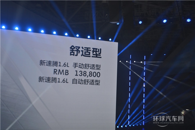 質領新標準  一汽-大眾新速騰閃耀上市