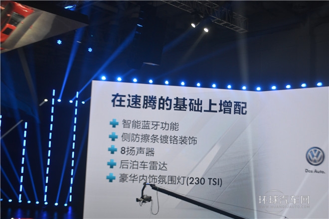 質領新標準  一汽-大眾新速騰閃耀上市