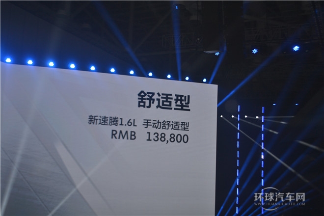 質領新標準  一汽-大眾新速騰閃耀上市