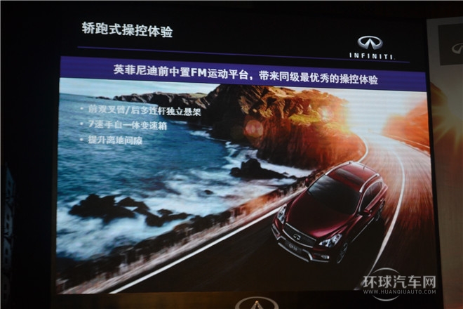 全新英菲尼迪QX50產(chǎn)品體驗之旅