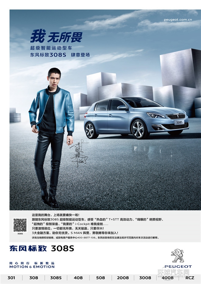 東風(fēng)標(biāo)致308S美圖