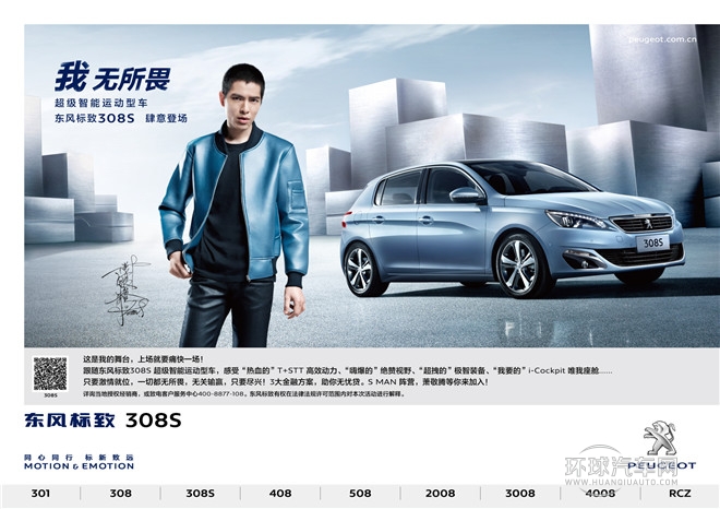 東風標致308S美圖