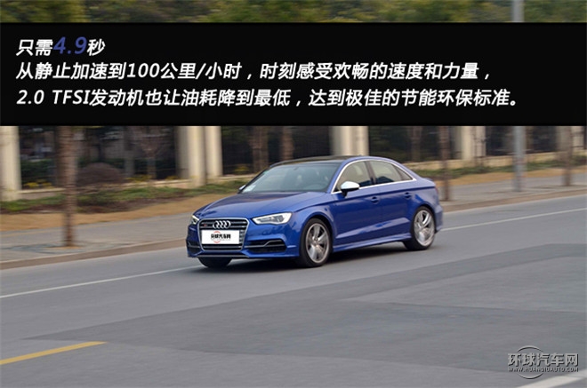 歡暢暴力，測(cè)試奧迪S3 2.0T Limousine