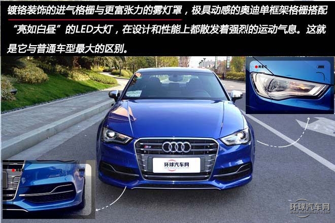 歡暢暴力，測(cè)試奧迪S3 2.0T Limousine