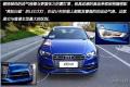 歡暢暴力，測(cè)試奧迪S3 2.0T Limousine
