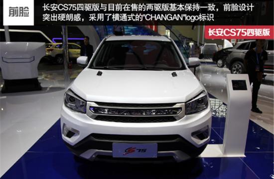 霸主之爭 長安CS75四驅版強勢挑戰哈弗H6