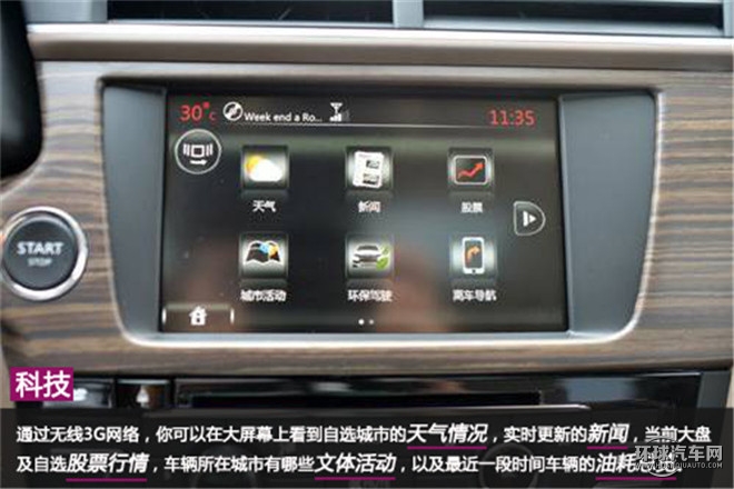 心念至極  感知盛宴 ——5D全感官解析DS 5LS的法式風(fēng)情