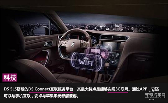 心念至極  感知盛宴 ——5D全感官解析DS 5LS的法式風情