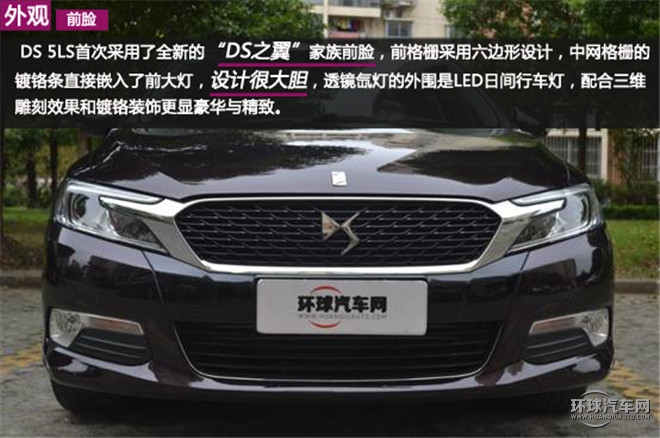 心念至極  感知盛宴 ——5D全感官解析DS 5LS的法式風情