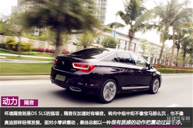 心念至極  感知盛宴 ——5D全感官解析DS 5LS的法式風情