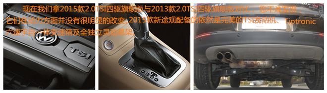 抓住美好，變的更好！——測試上海大眾途觀2015款2.0TSI四驅旗艦版