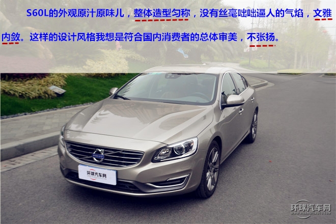 “守護 夢想前行”，安全無處不在—測試2015款沃爾沃S60L T5智越版