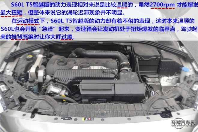 “守護 夢想前行”，安全無處不在—測試2015款沃爾沃S60L T5智越版