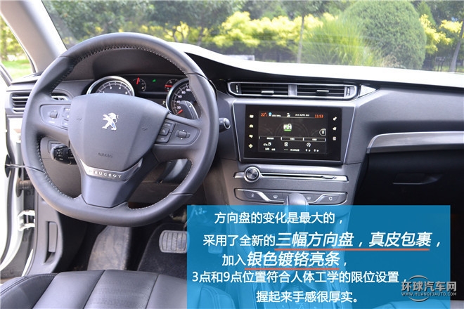 煥然一新 因你而變 試駕東風標致408