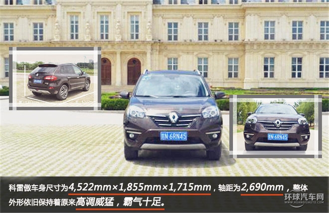 感受謙謙君子的浪漫 ——試駕雷諾科雷傲  VF IVYRAY