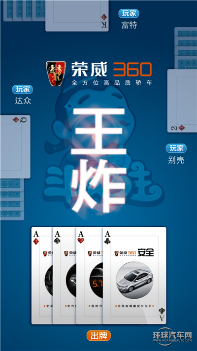 王炸，你造嗎360造車了？