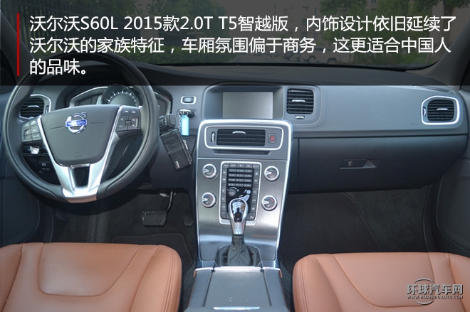 2015款2.0T手自一體T5智越版