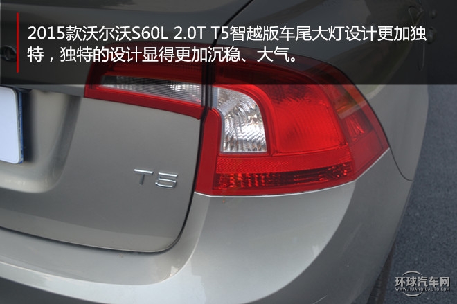 2015款2.0T手自一體T5智越版