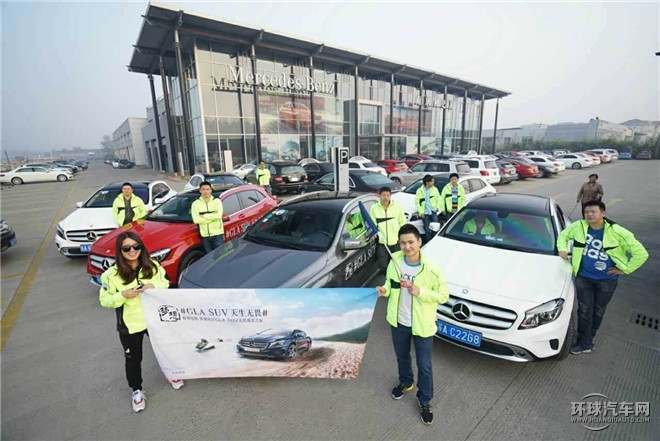 夢想，天生無畏 梅賽德斯-奔馳東區(qū)GLA SUV無畏勇者之旅逐夢啟程