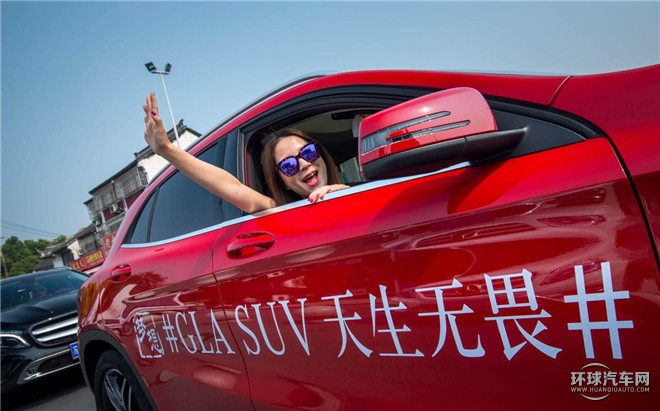 夢想，天生無畏 梅賽德斯-奔馳東區(qū)GLA SUV無畏勇者之旅逐夢啟程