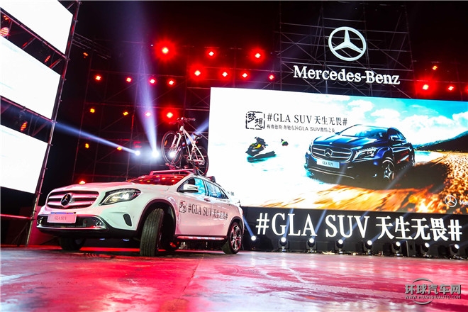 夢(mèng)想，天生無(wú)畏 梅賽德斯-奔馳東區(qū)GLA SUV無(wú)畏勇者之旅逐夢(mèng)啟程