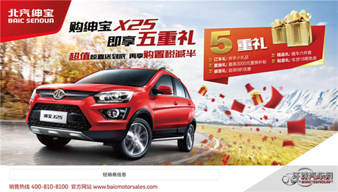 紳寶X25 2015款 1.5L 自動(dòng)精英型