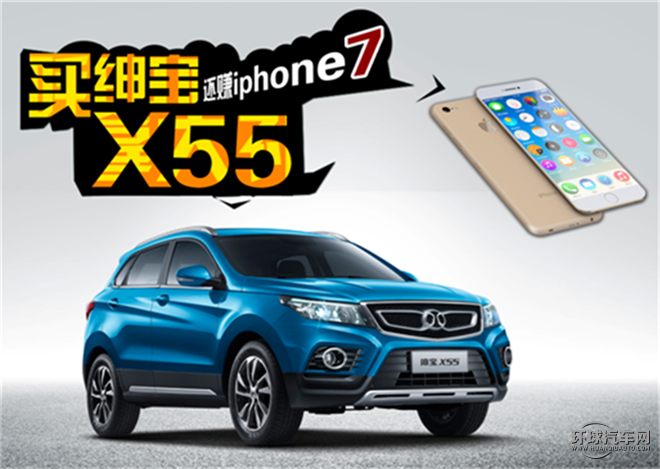 紳寶X55 2016款 1.5T 手動精英版