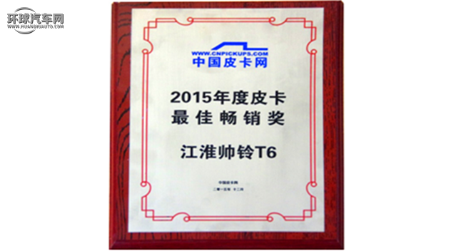 帥鈴T6 2016款 2.8T柴油創(chuàng)客版長(zhǎng)軸HFC4DA1-2C