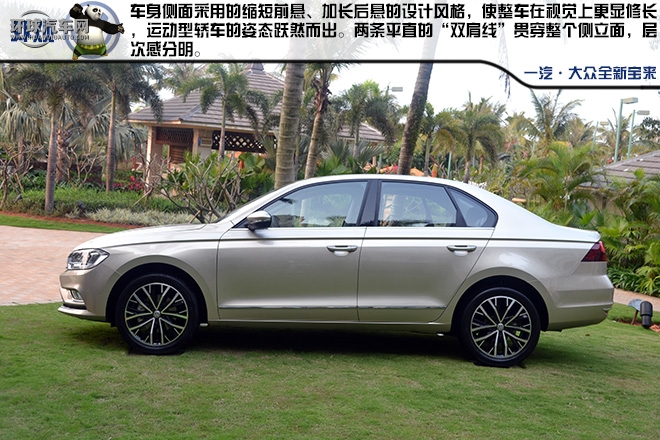 全新寶來 一輛用行動去詮釋的高品質A級家轎