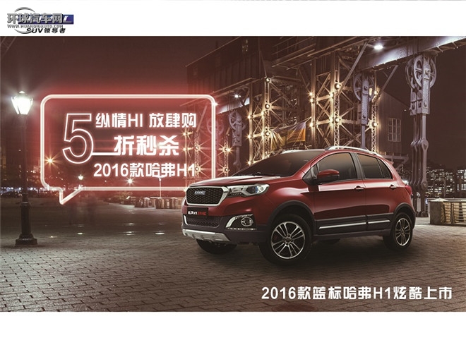 哈弗H1 2016款 改款 藍(lán)標(biāo) 1.5L AMT尊貴型