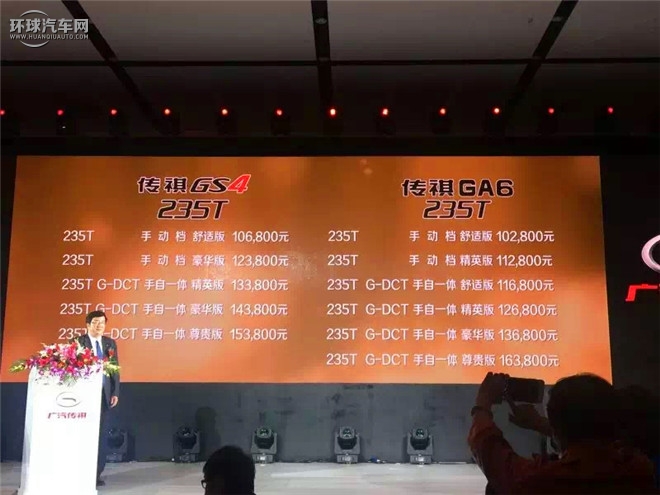 廣汽傳祺/廣汽乘用車/GA5/增程式 精英版