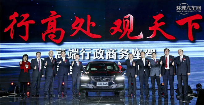 廣汽傳祺GA8上市發(fā)布會