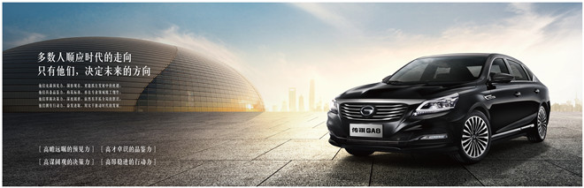 廣汽傳祺GA8上市發布會