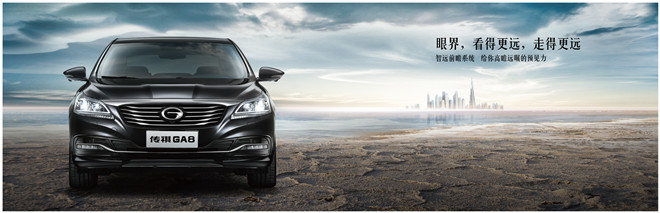 廣汽傳祺GA8上市發布會