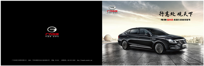 廣汽傳祺GA8上市發(fā)布會