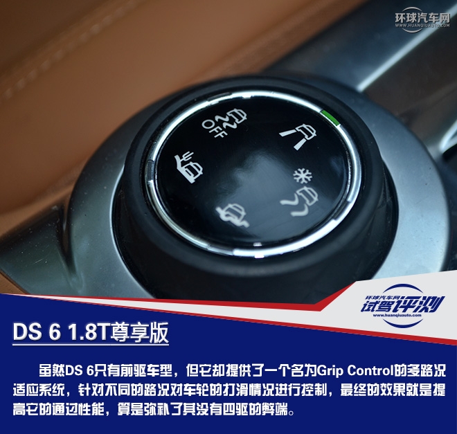 高貴前衛的優雅型“女漢子” 試駕DS 6