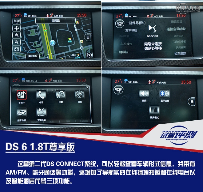 高貴前衛的優雅型“女漢子” 試駕DS 6